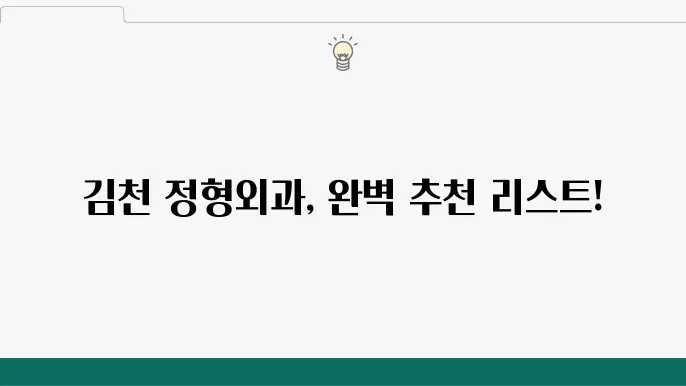 김천 정형외과추천