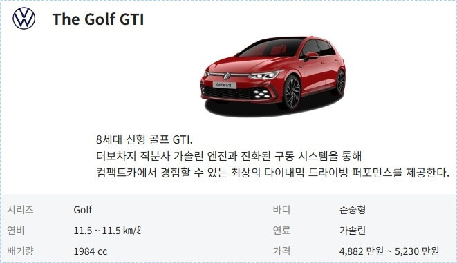폭스바겐 골프 8세대 gti