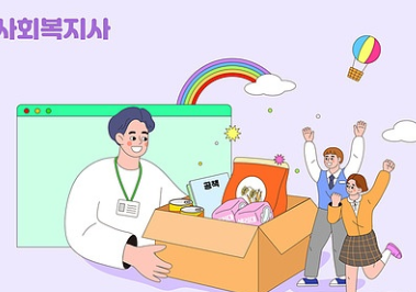 사회복지사2급자격증취득방법