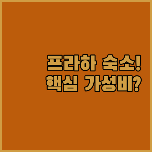 프라하 숙소 추천 구시가지 중심가와 ..