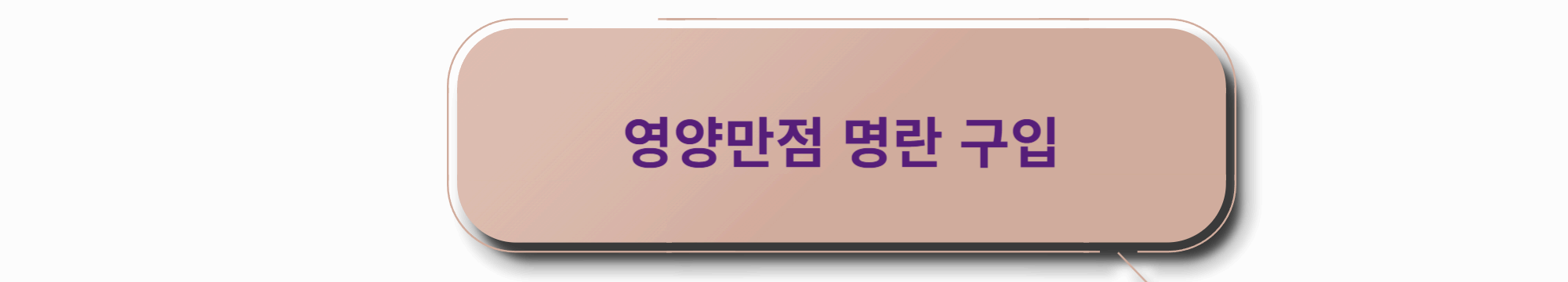 명란 구입