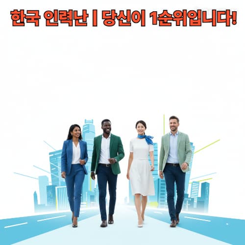 충격! OECD 꼴찌의 출산율: 한국의 저출산이 외국인에게 미치는 영향은?