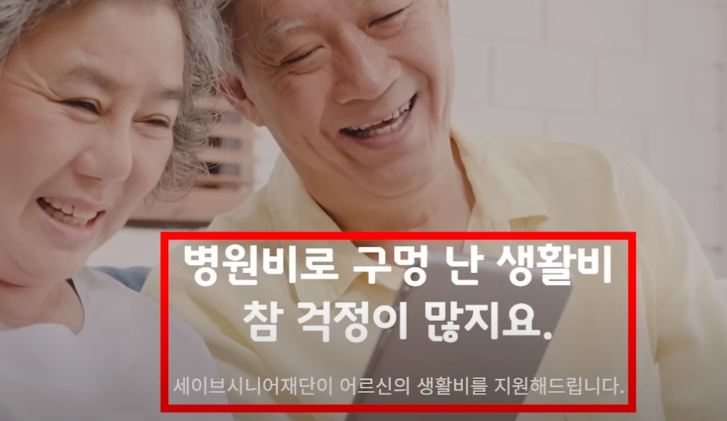 세이브시니어 재활비 지원 사업