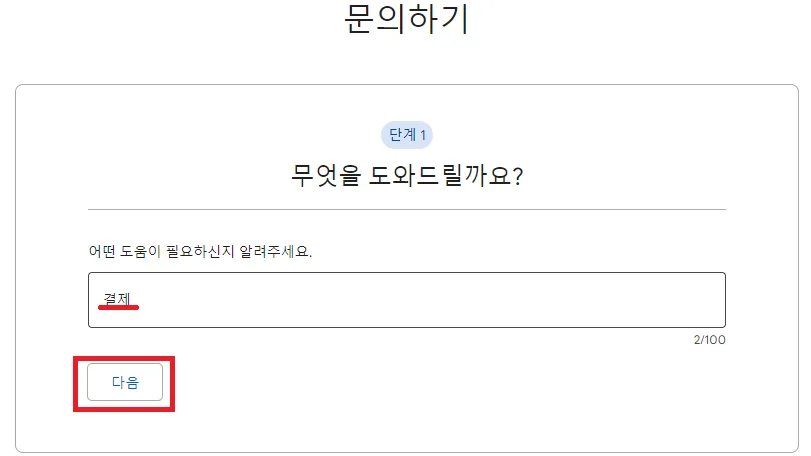 구글 고객센터 채팅