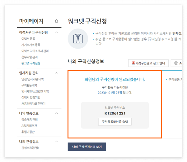 국민취업지원제도 신청방법