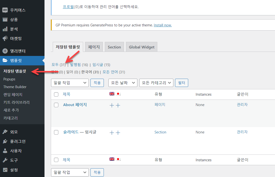 엘리멘터 테마 빌더 템플릿