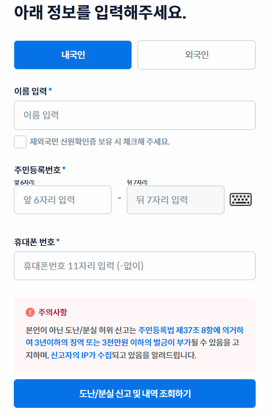 모바일 신분증 홈페이지 바로가기