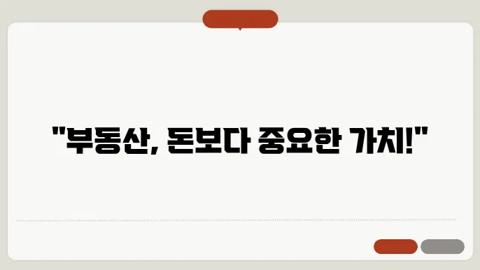 부동산 투자에서의 사회적 가치 만들기