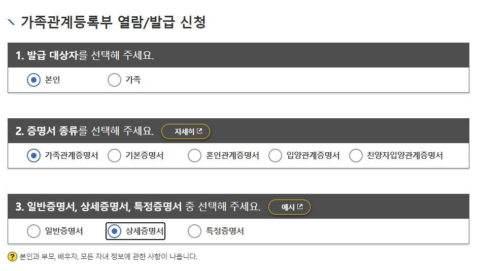 가족관계증명서 다운