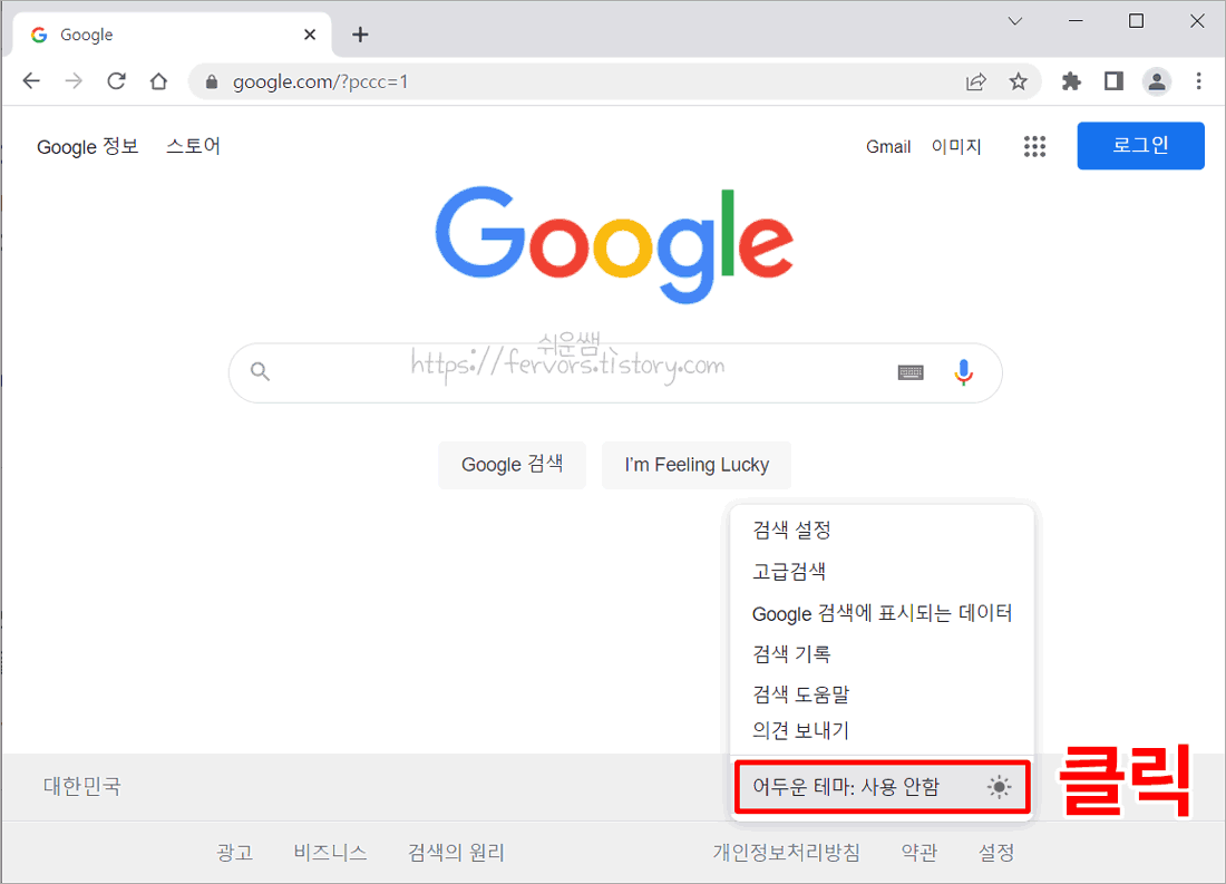 구글사이트 어두운테마 설정