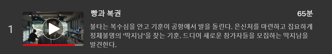 넷플릭스 오징어게임2 1화 다시보기