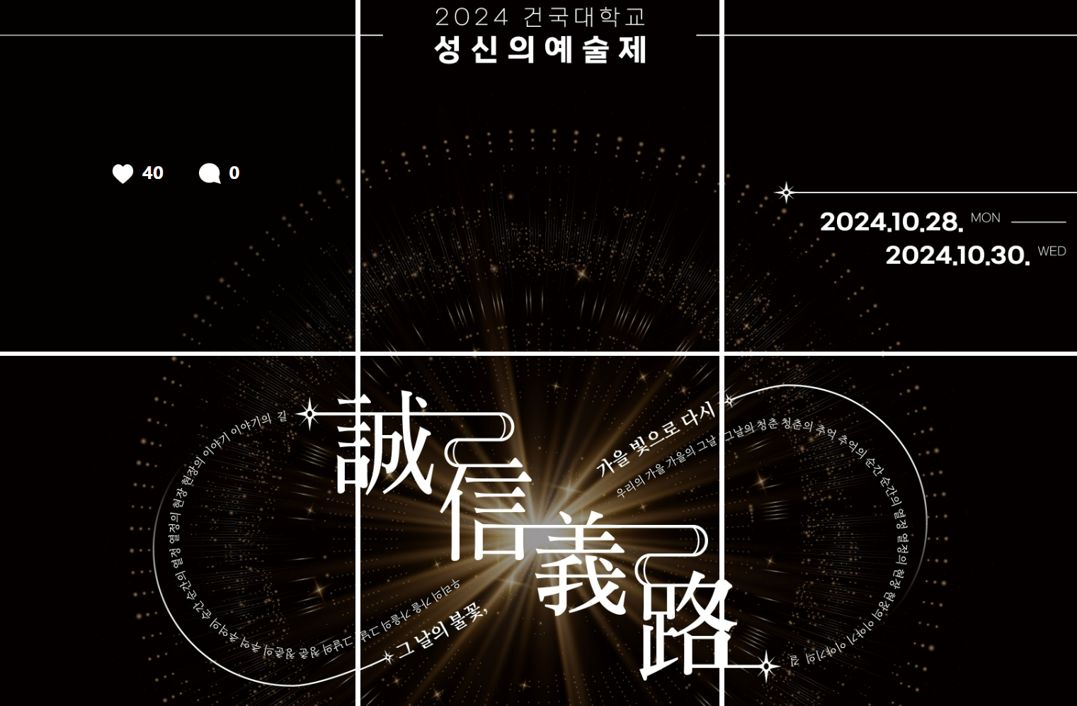 2024-건국대축제-라인업