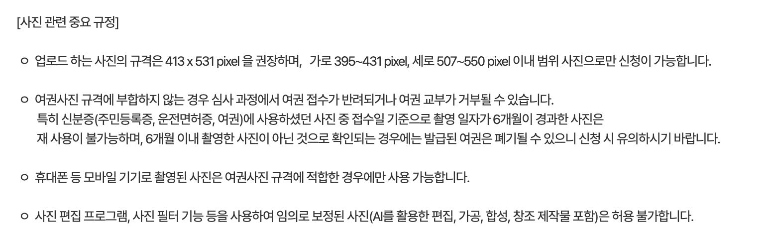 여권 사진 관련 중요 규정