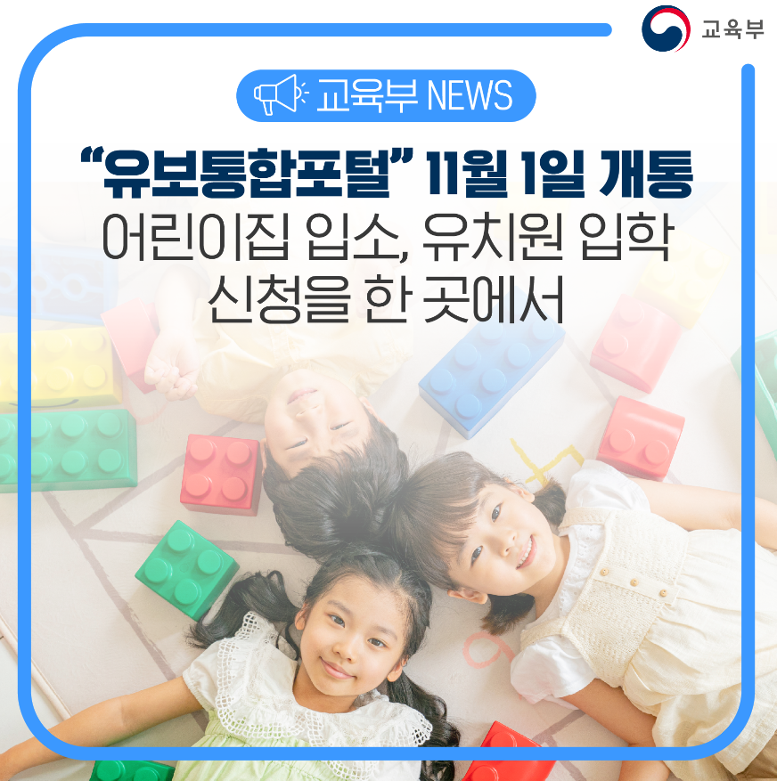 유보통합포털, 왜 필요한가요?