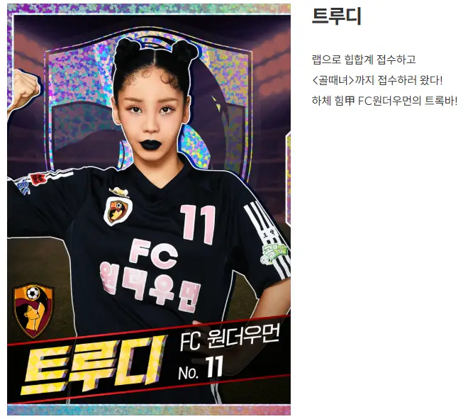 골때리는 그녀들 G리그 한일전 재방송 출연진 출연료