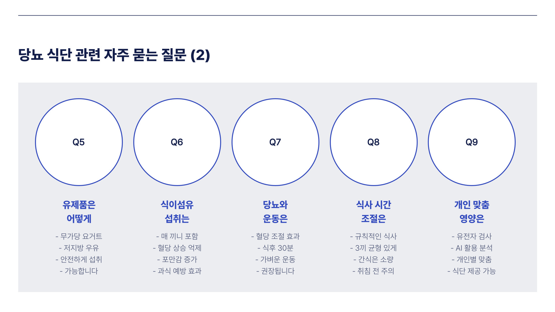 당뇨