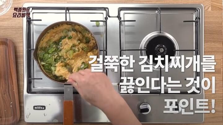 걸쭉한 김치찌개 끓이듯이 끓이기