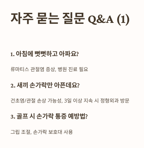 자주 묻는 질문 Q&amp;A 1