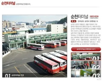 순천 시외버스터미널 시간표 예매 요금_8