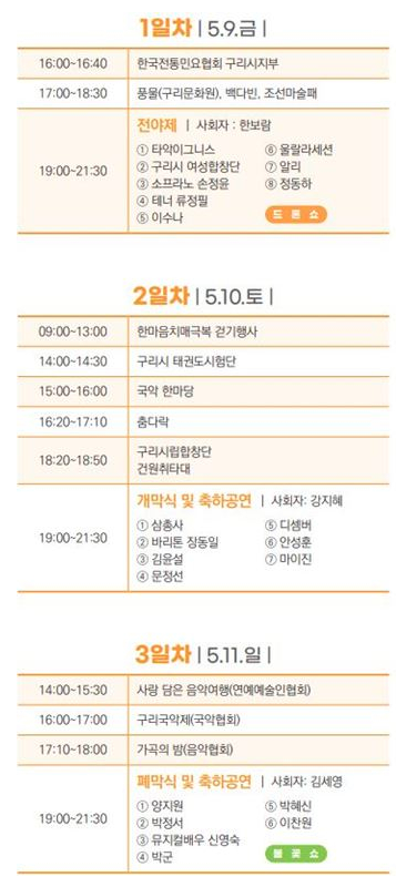 2025 구리 유채꽃축제