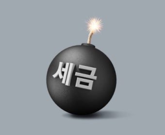 종합소득세 신고 누락