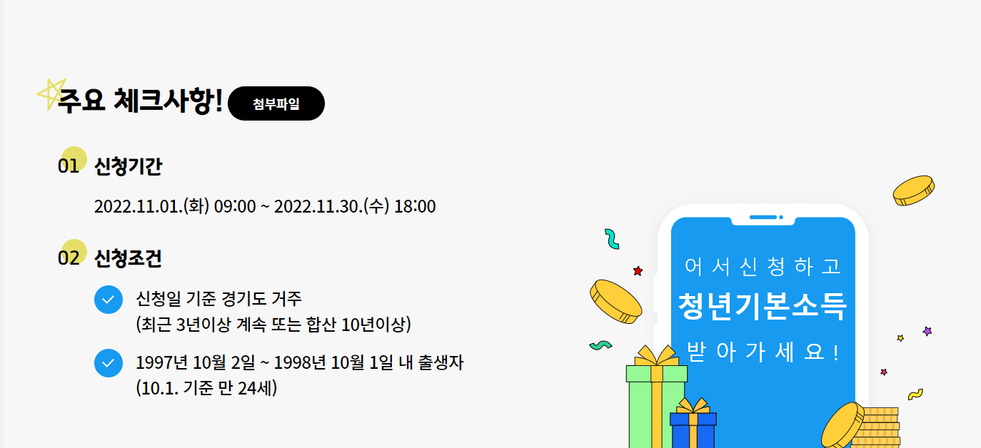 청년기본소득주요체크사항 이미지