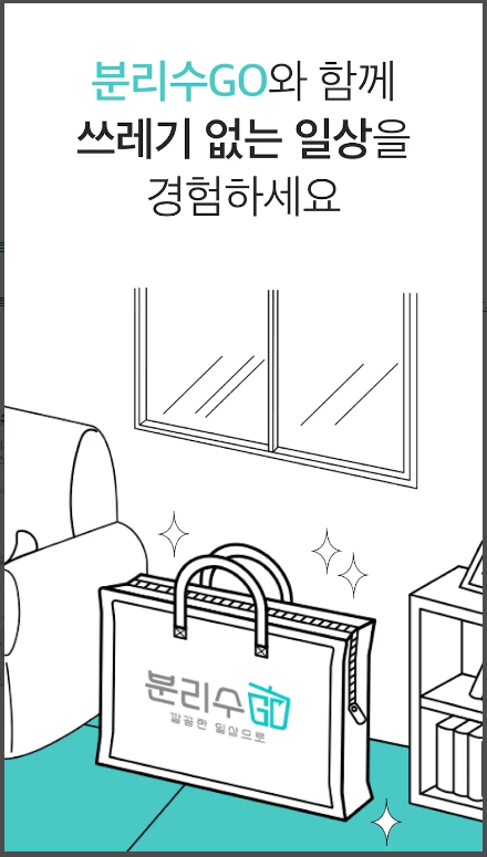 생활쓰레기 수거 서비스 인기-신청방법-비용안내