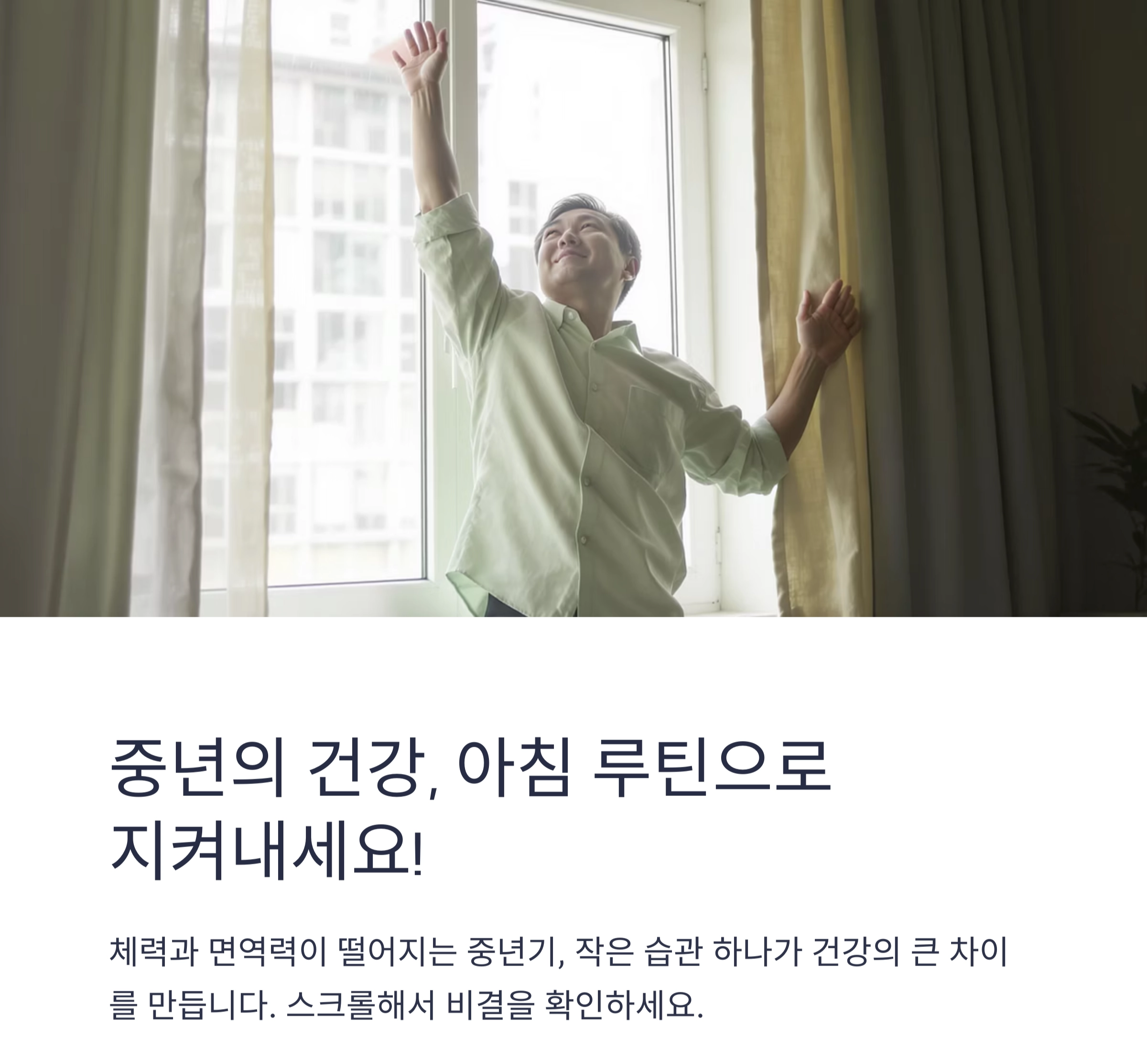 활력 넘치는 하루를 여는 중년의 아침 루틴 비결