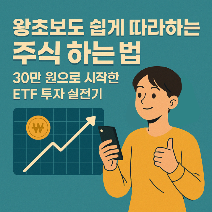 &ldquo;처음 주식을 시작하는 왕초보가 스마트폰으로 주식 앱을 비교하며 고민하는 장면을 묘사한 플랫 스타일 일러스트 이미지&rdquo;