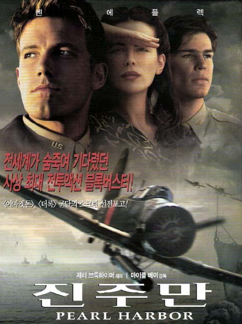 전쟁영화-명작-진주만-뜻과-역사적-사실