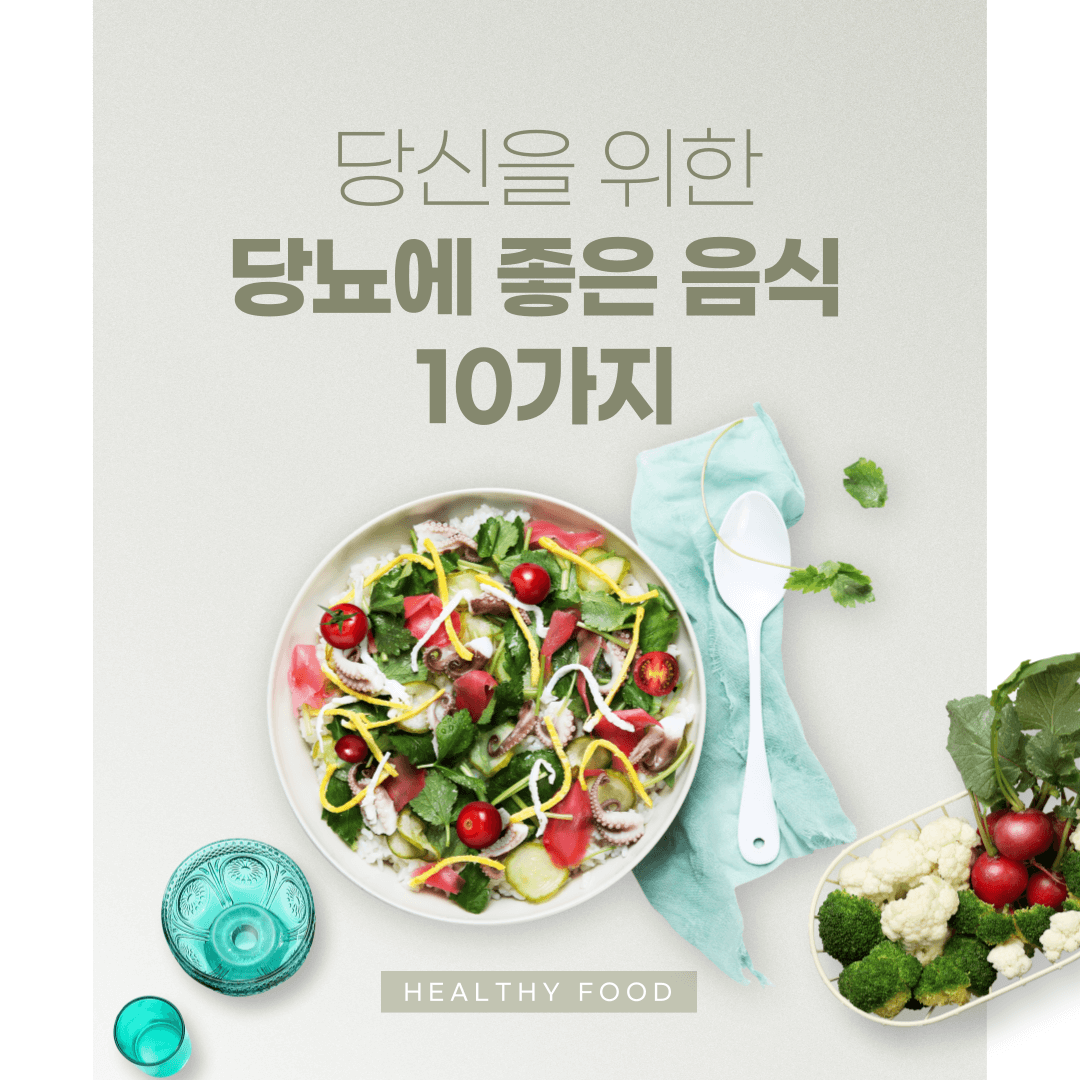 당뇨에-좋은-음식-10가지