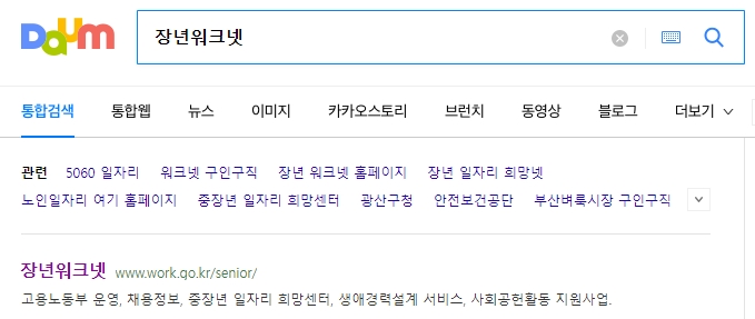 장년워크넷 홈페이지 메인 화면에서 중장년 일자리 지원센터 구인구직 정보를 확인하는 모습