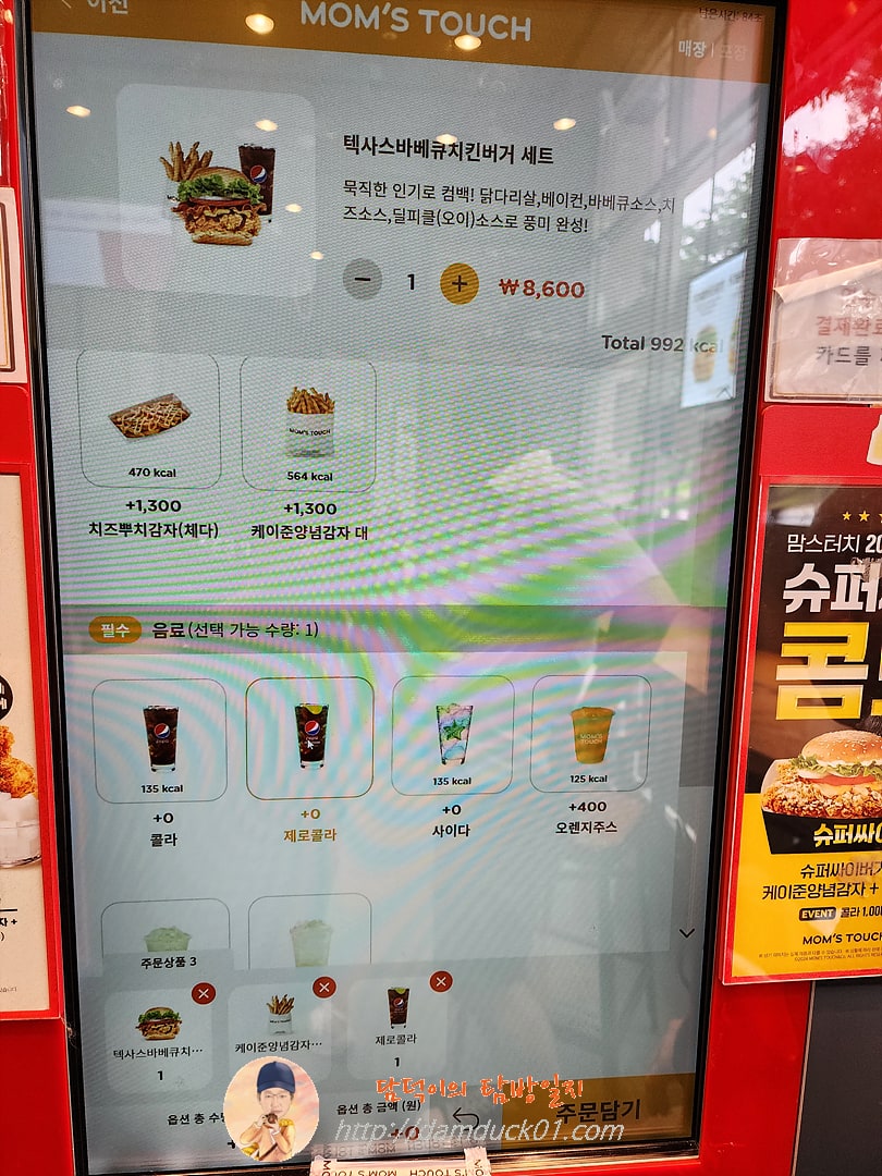 맘스터치 키오스크