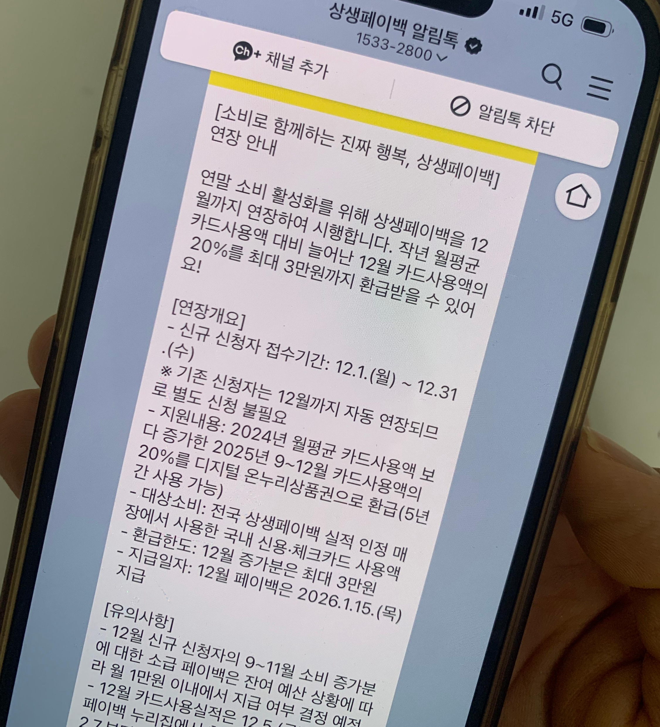 상생페이백 12월 카드값 20% 환급연장