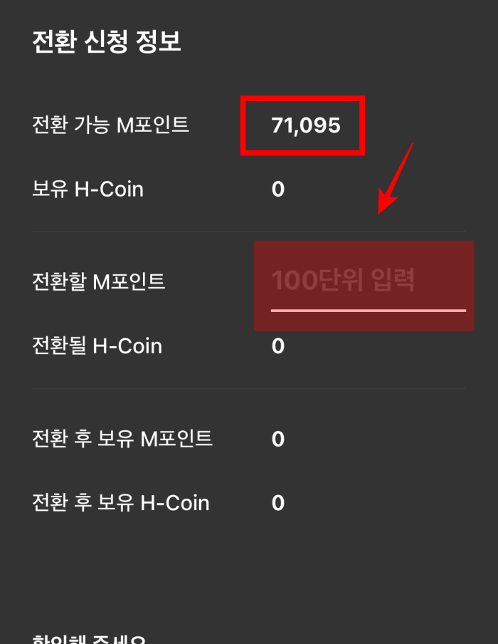 현대카드-M포인트-현금화-방법-단계4