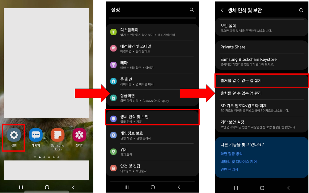 μμ€ν μ΄ μ± λ€μ΄λ‘λ μ€μΉλ°©λ² λ° μ€ν μ λ κ²½μ° ν΄κ²° λ°©λ²