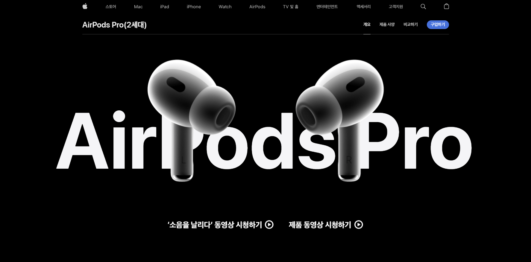 애플 에어팟 프로 (Apple AirPods Pro)