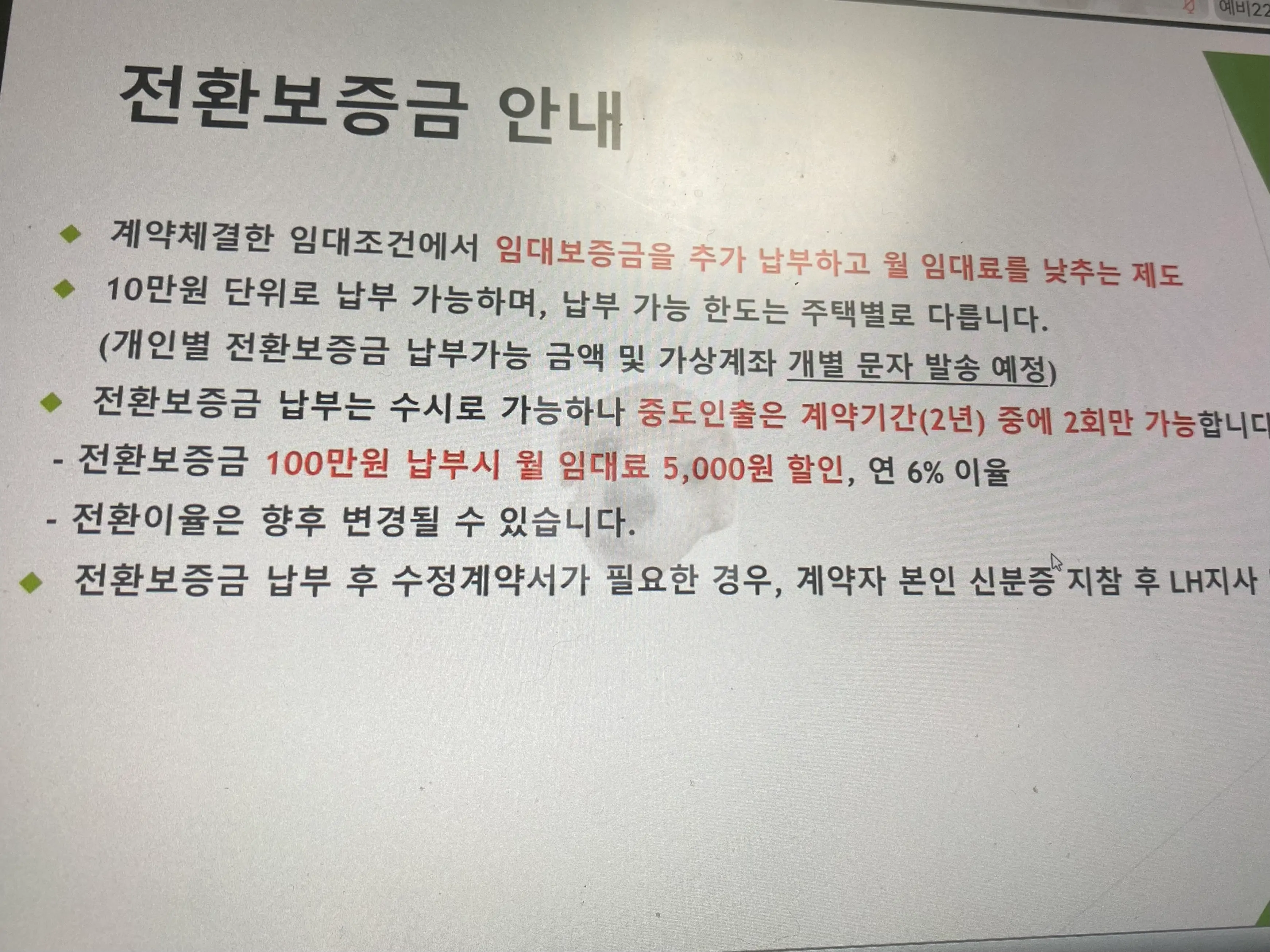 청년 매입임대주택 랜선 교육 사진