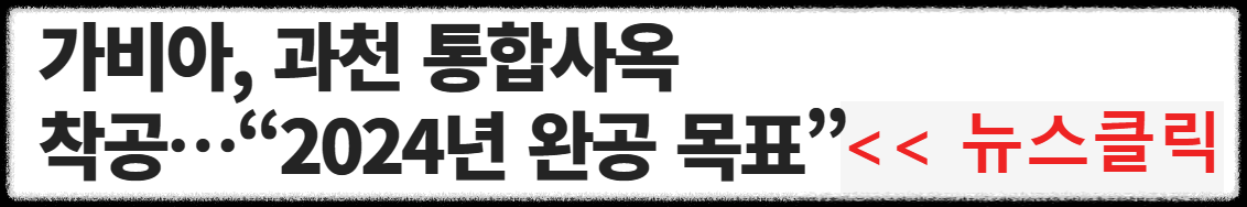 과천 지식정보타운 입주기업. 지식산업부지에는 어떤 회사가 들어오나, 휴스온, 가비아, 상상자이, KOTITI, 넷마블, 광동제약, 스마트케이, 프리즘스퀘어, 디테크타워, 펜타시티, 비상교육, 펄어비스