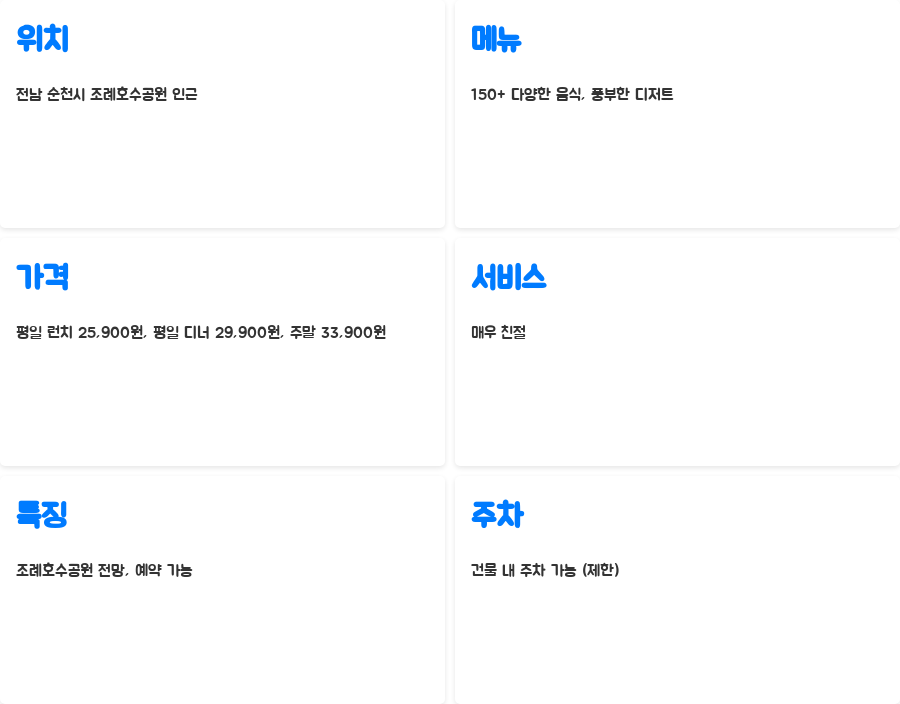 순천 고메스퀘어, 150가지 메뉴의 맛집 비밀! - 한눈에 보기 순천 고메스퀘어, 150가지 메뉴의 맛집 비밀! - 한눈에 보기