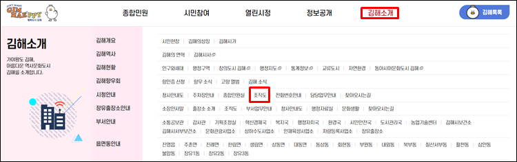 김해시청-홈페이지