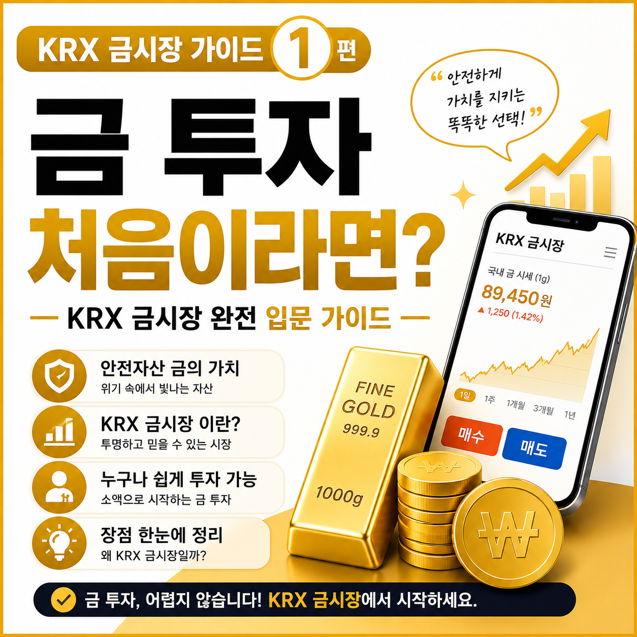 KRX 금시장 완전 입문 가이드 썸네일