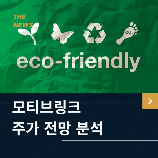 모티브링크 주가 전망 및 분석