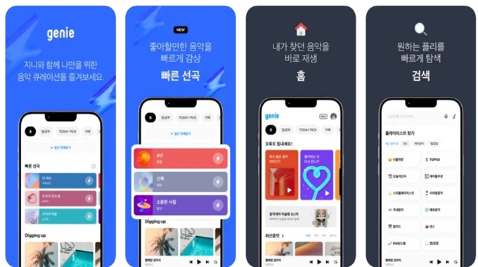 지니뮤직 어플 설치방법 (아이폰)