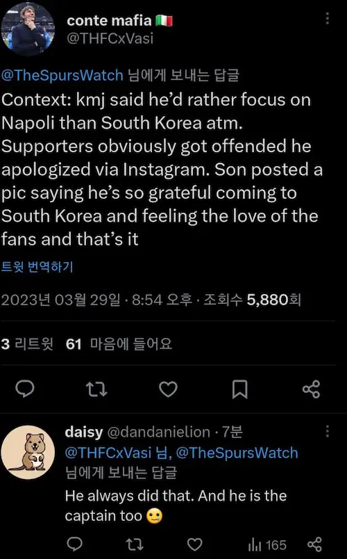 김민재 손흥민 인스타 차단 해외 반응