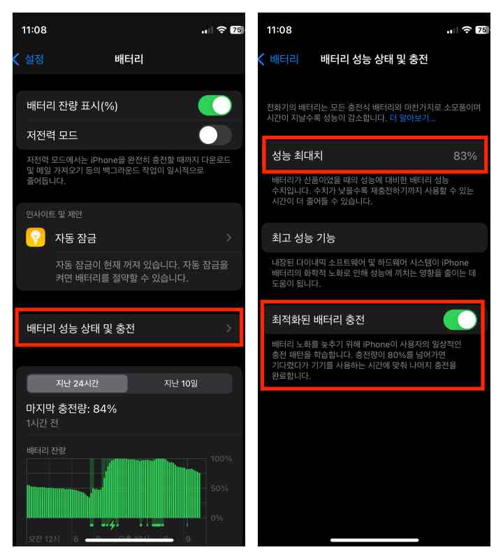 배터리 성능 최대치 확인 경로