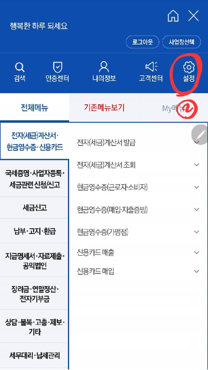 현금영수증 모바일 알림 서비스 신청방법3