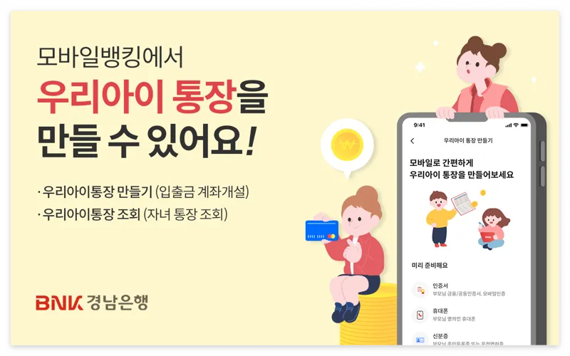 자녀 통장 개설 방법