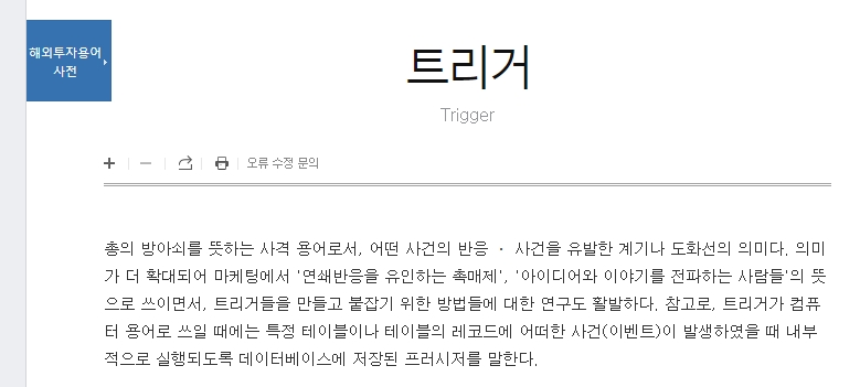 해외 용어사전에서 다루는 다양한 파생 의미와 도화선의 개념