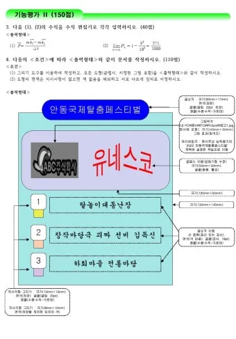 ITQ 한글 단기합격 강의추천 실전문제 풀이요령_2